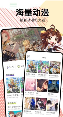 抖漫漫画官方版免费下载 - 海量正版漫画免费看 Hero图